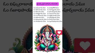 Sri vignesha shodasa namavalibakthi ytshorts subscribe sankata Hara chaturdi [upl. by Hanschen272]