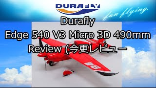 Durafly Edge 540 V3 Micro 3D 490mm Review 今更レビュー [upl. by Rianon]