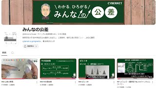 公差解析のYouTubeチャンネルのお知らせ [upl. by Yenar]