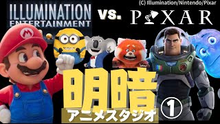 【闇耳アーカイブ】ザ・スーパーマリオブラザーズ・ムービー＆イルミネーション①、対ピクサー圧勝の理由（ゆっくりHybrid解説） [upl. by Groome]