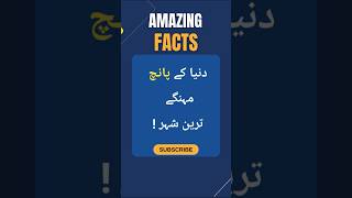 Duniya ke 5 mehngay tareen shehar  Top 5 Most Expensive Cities  shorts facts [upl. by Androw]