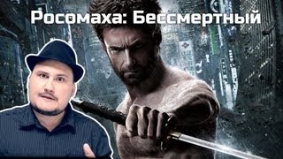 Обо всем понемногу Росомаха Бессмертный [upl. by Olmstead]