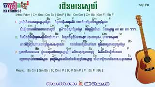 រដឺនមានស្នេហ៏ ព្រាប សុវត្ថិ Khmer guitar chords  Ror Dern mean snea Preap sovath chord [upl. by Aynatan]