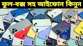 Used iPhone Wholesale Price In Bangladesh🔥iPhone Price In BD 2024🔰Second Hand Phone Price in BD 2024 [upl. by Kristo]