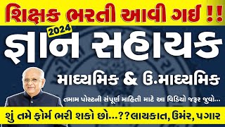 Gyan Sahayak Bharti 2024  Gyan Sahayak Bharti 2024 Gujarat  Gyan Sahayak Secondary [upl. by Neened894]