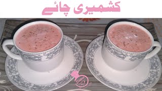 Kashmiri Chai Recipe  Pink Tea  Home made kashmiri Chai Pink Tea Recipe SistersCooking2023 [upl. by Llevra]