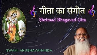 गीता का संगीत  Shrimad Bhagavad Gita Hindi  Talk 1  Swami Anubhavananda [upl. by Valtin]