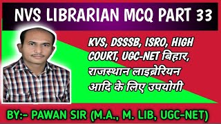 Five Laws of Library Science पुस्तकालय विज्ञान के पांच सूत्र Library Science MCQ [upl. by Rundgren188]