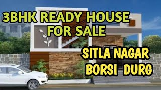 2 BHK New Ready House for sale Sitla Nagar Borsi Durg cheapestall 2bhkhouseforsale houseforsale [upl. by Dareg]