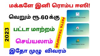 how to apply patta transfer online tamilnadu 2023  patta transfer apply  Tricky world [upl. by Ayotak]