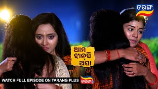 Ama Jhansi Apa  Ep 119  12th August 2024  Best Scene  Odia Serial l TarangTV [upl. by Wichman]