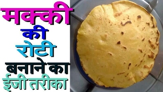 Makki Ki Roti banane ka asan tarikaमक्की की रोटी बनाने का आसान तरीका Makki Di Roti [upl. by Rukna]