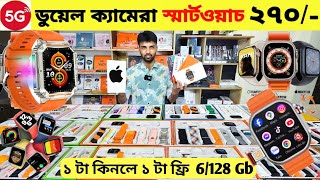 Smart Watch Price In Bangladesh 2024🔥Apple Smartwatch Price In Bangladesh 2024 😱 Ultra Smart Watch [upl. by Rovit635]