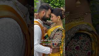 ❤️❤️maharashtrianwedding wedding youtubeshorts brideandgroom shorts [upl. by Aerdua]