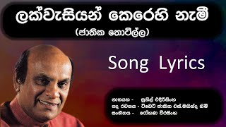 lak wasiyan kerehi nami arahath maha mihindu himi song lyrics [upl. by Ellery]