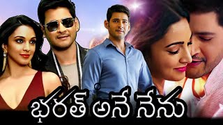 Bharath Ane Nenu 2018  Mahesh Babu  Kiara Advani  Prakash Raj  Fullmoviefactsampreviews [upl. by Cooe]