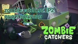 zombie catchers EP2 [upl. by Cilka20]