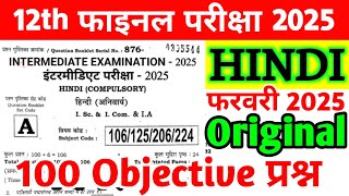 Class 12th Hindi February Exam Original Viral Question Paper 2025  12th Hindi Viral Paper 2025 Bseb [upl. by Charlotte]