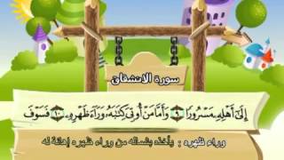 Learn the Quran for children  Surat 084 AlInshiqaq The Bursting Asunder [upl. by Nady776]