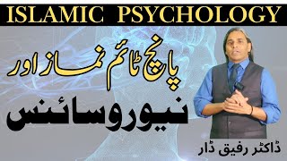 ISLAMIC PSYCHOLOGY l 5 TIME PRAYER AND NEUROSCIENCE l Dr Rafiq Dar [upl. by Artnoed473]