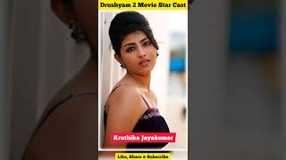 Drushyam 2 Telugu full movie star cast Daggubati Venkatesh  Esther Anil shorts [upl. by Enyak]