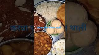 swad se bharpoor thali 🙏🙏karva chauth special thali kl full recipe share karoongiviral song yumm [upl. by Akined782]