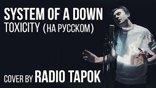 System Of A Down  Toxicity Cover by Radio Tapok [upl. by Nnaer]