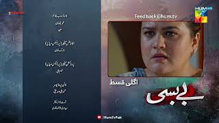 Bebasi  Episode 19 Teaser  11th March 2022  HUM TV [upl. by Eiblehs]