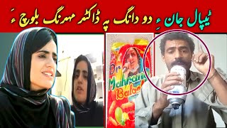 Tapal Jan  Talking About  Dr mahrang Baloch  A Chips Company in Balochistan itsBalochiZeemal [upl. by Aeet]