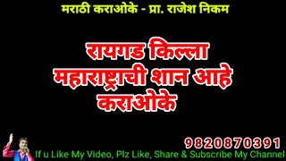 Raigad Killa Maharashtrachi Shaan Aahe Karaoke Video Cover [upl. by Ailssa]