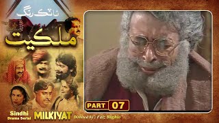 Ptv Sindhi Drama Serial quot MILKIYAT quot  HD   PART 07  Artistic Sindh [upl. by Adym254]