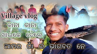 ଆମର ଗାଁ ର ଭାଗବତ କେନ୍ତା ହେଲା 😘kartikpuni bhagbat Village lifestyle vlog akashbariha sambalpurivlog [upl. by Atreb]