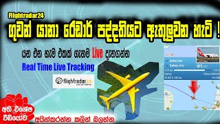 Flightradar24 ගුවන්යානා රේඩාර් එකට ඇතුලුවෙමු Tracking Live Update and All [upl. by Hazen752]