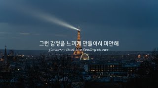 널 떠나보내게 해서 미안해  Aquilo  Sorry  새벽 감성  가사해석 [upl. by Limemann]