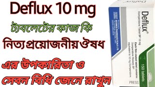 Deflux 10 mg এর কাজ কি  deflux 10 mg bangla  Domperidone 10 mg  ডমপেরিডন 👆👆 [upl. by Norrehc]