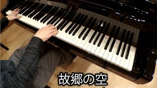 故郷の空  Kokyo no Sora  Coming through the rye  Piano [upl. by Earized]