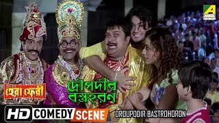 Droupodir Bastrohoron  Comedy Scene  Subhasish Mukherjee  Rajatava Dutta [upl. by Veronike703]