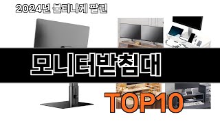 2024 가장 인기 있는 모니터받침대 추천 BEST10 [upl. by Ronoc]