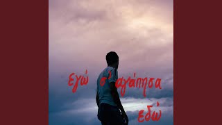 Egw sagapisa edw [upl. by Fagin601]