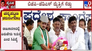 CP Yogeshwar Joins Congress In Presence Of DCM DK Shivakumar  Channapatna ByElection [upl. by Ahsinak]