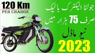 Get Jolta Electric New Model In Just 75k  ENMAC Jolta Bike  Electric Bike In Pakistan 2022 [upl. by Angela]