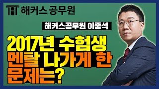 공무원 한국사 이것만 찾으면 풀 수 있다  해커스 공무원 한국사 이중석 [upl. by Haropizt]