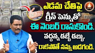 అప్పులు తీర్చే తంత్ర  Law Of Attraction Telugu  Viswa Money Babu  Money Mantra earnmoney [upl. by Yruoc]