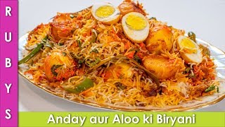 Anday ki Dum Biryani Egg amp Aloo Biryani ki Recipe in Urdu Hindi  RKK [upl. by Arlin]