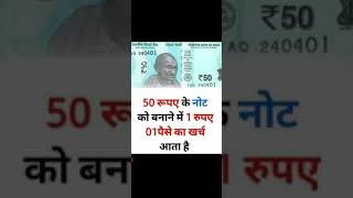 rupee banane me kitna kharcha aata hai [upl. by Haliled]