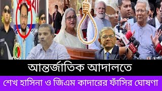 Ajker Bangla Khobor 05 Nov 2024  Bangladesh Latest News  Somoy Sangbad News  news todey [upl. by Aima]