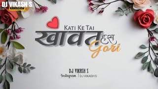 Kati ke Tai Khawat Has Gori  Dj vikash S x dj Himesh [upl. by Barbuto937]