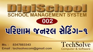 002  પરિણામ જનરલ સેટિંગ  ૧  DigiSchool Management Software [upl. by Arries137]