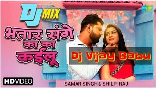 Bhatar sange ka ka kailu hard dholki mix djremix song djcompetition rdxremix d Dj Vijay Babu [upl. by Anaet334]