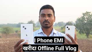 iphone 13 खरीदा शॉप से EMI पर Full Vlog [upl. by Idnor]